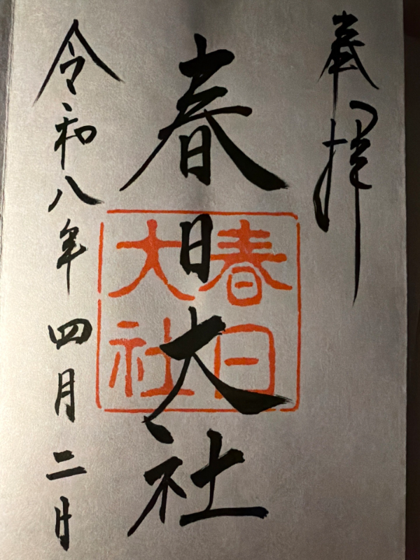 Goshuin 1