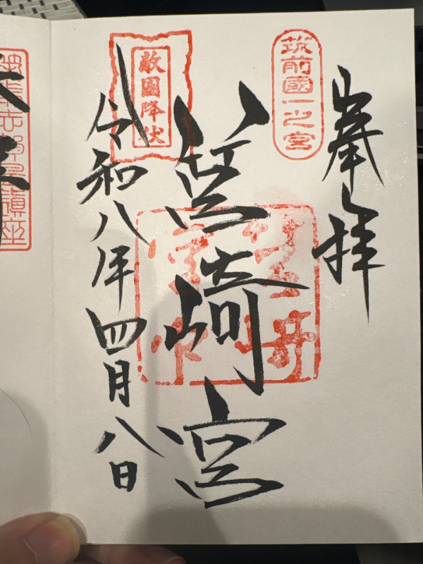 Goshuin 1
