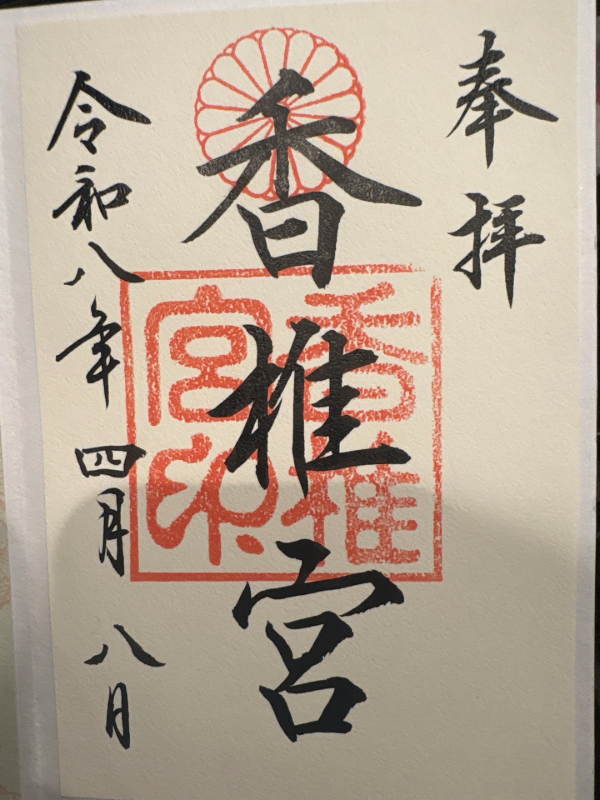 Goshuin 1