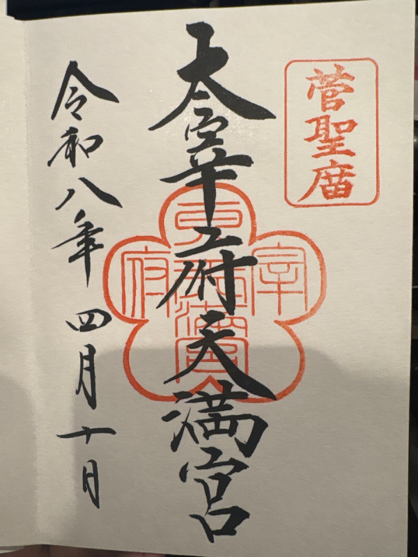 Goshuin 3