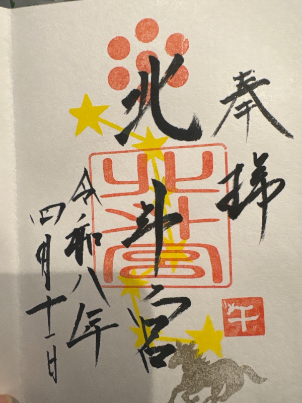 Goshuin 1