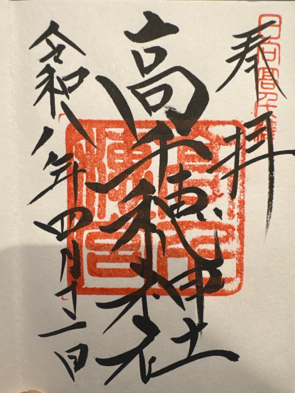 Goshuin 2