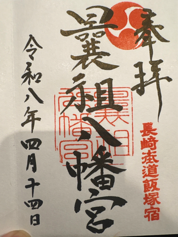 Goshuin 2