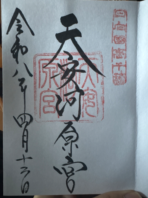 Goshuin 1