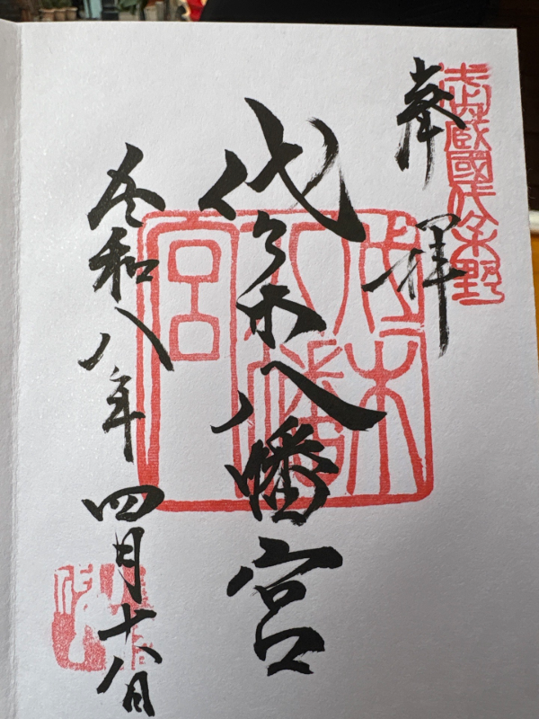 Goshuin 2