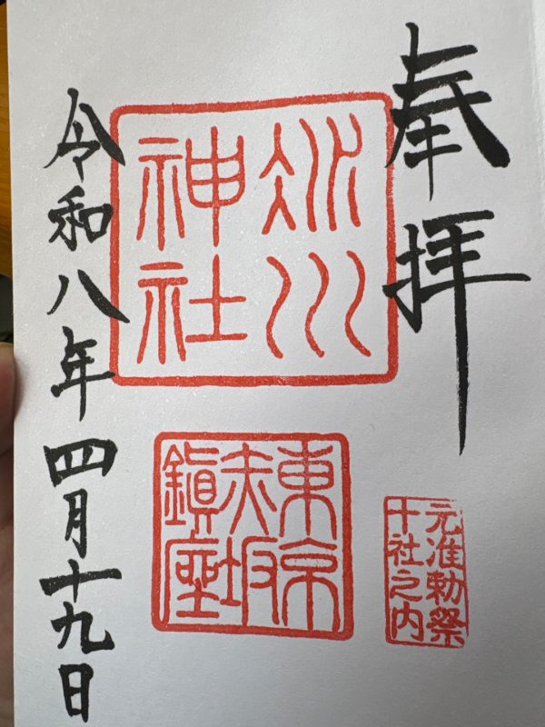 Goshuin 4