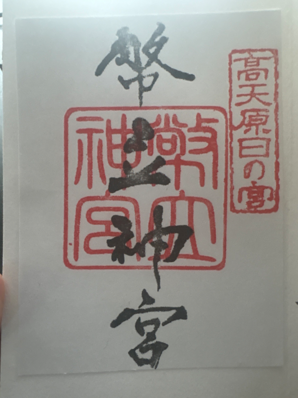 Goshuin 1