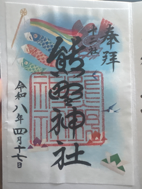 Goshuin 2