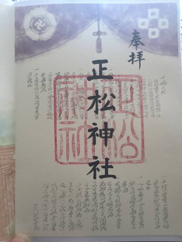 Goshuin 4