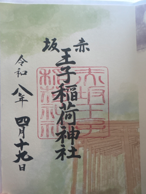 赤坂王子稲荷神社 (乃木神社境内末社)の御朱印 4