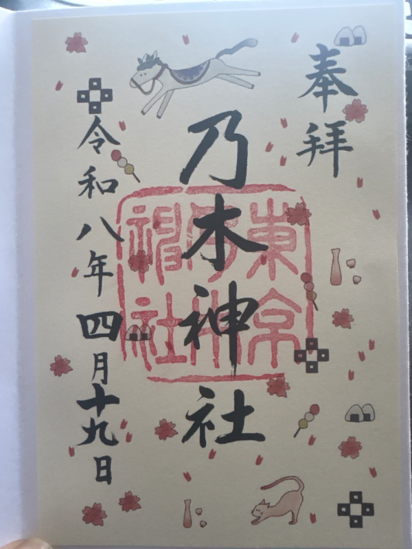 Goshuin 4