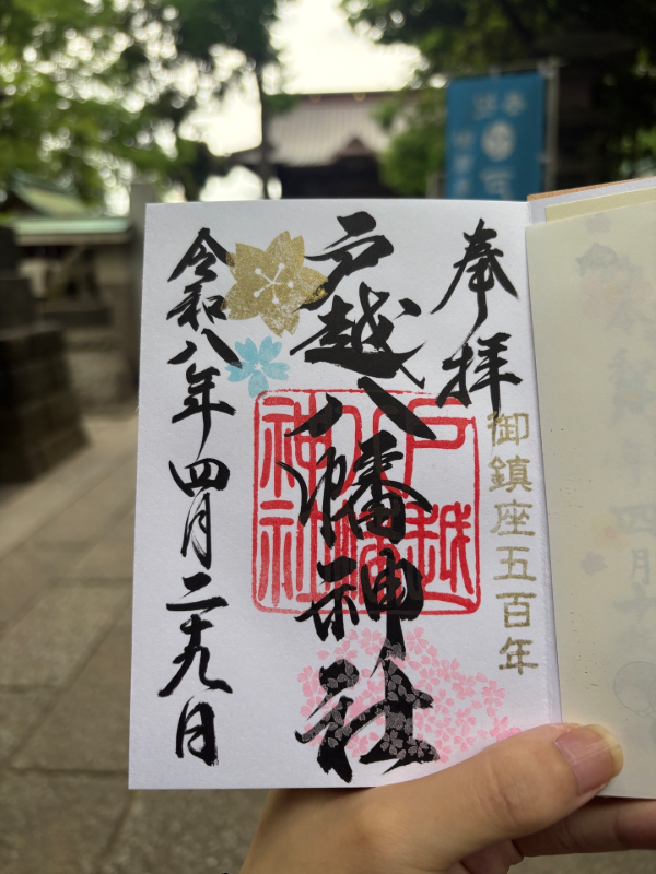 Goshuin 3