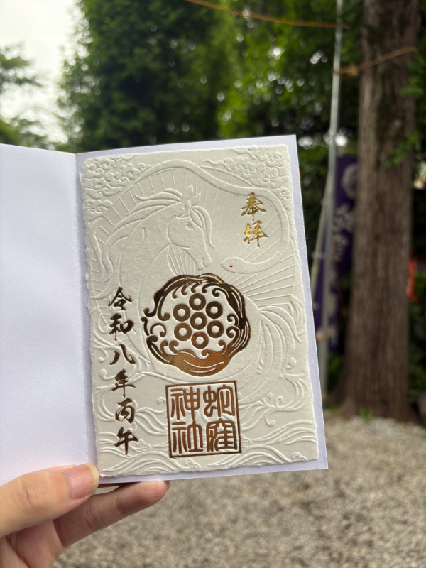 Goshuin 4