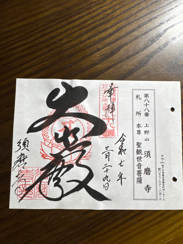 Goshuin 2