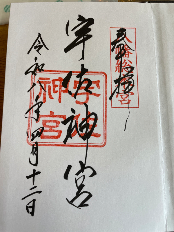Goshuin 2