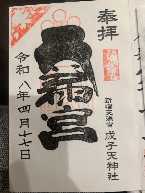 Goshuin 1