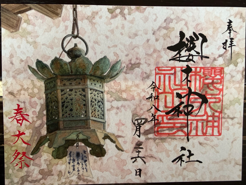 Goshuin 1