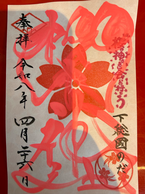 Goshuin 2