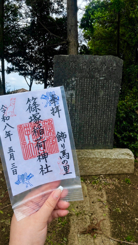 Goshuin 1