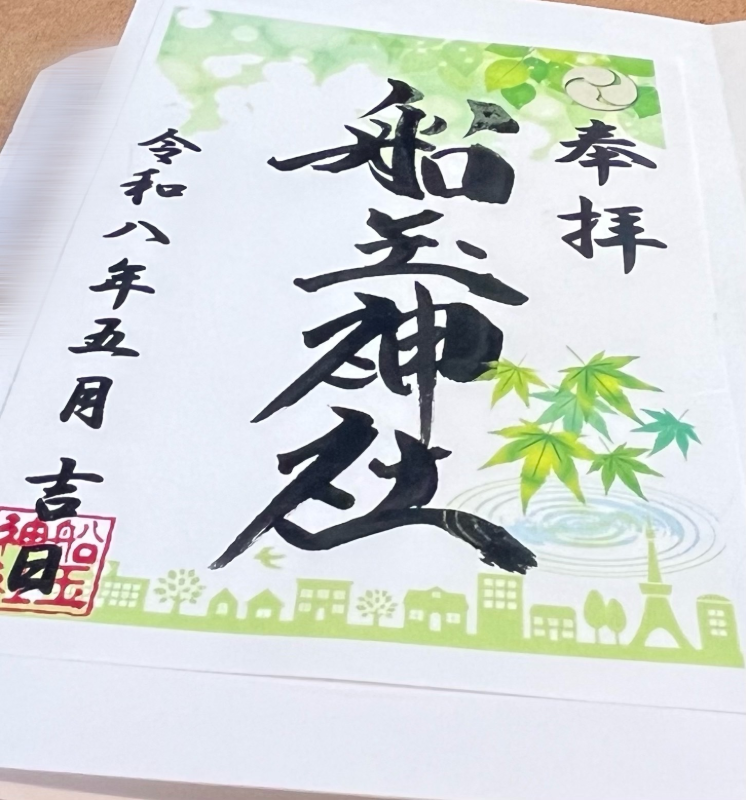 Goshuin 1