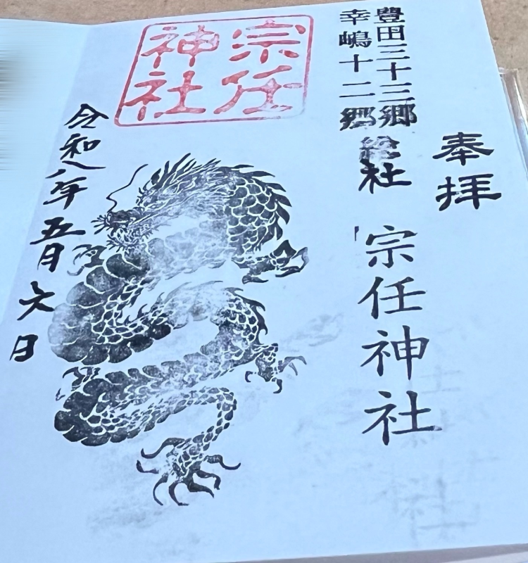 Goshuin 1