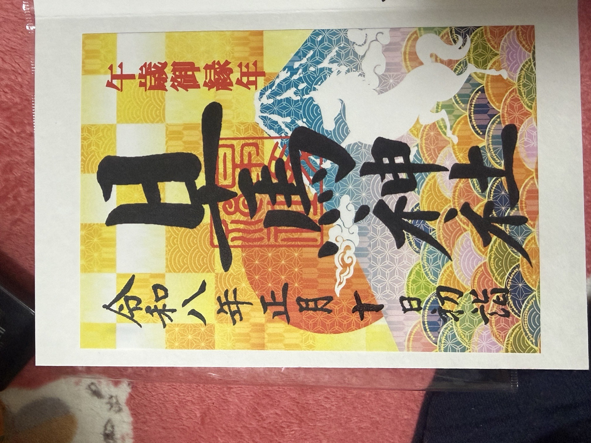 Goshuin 1