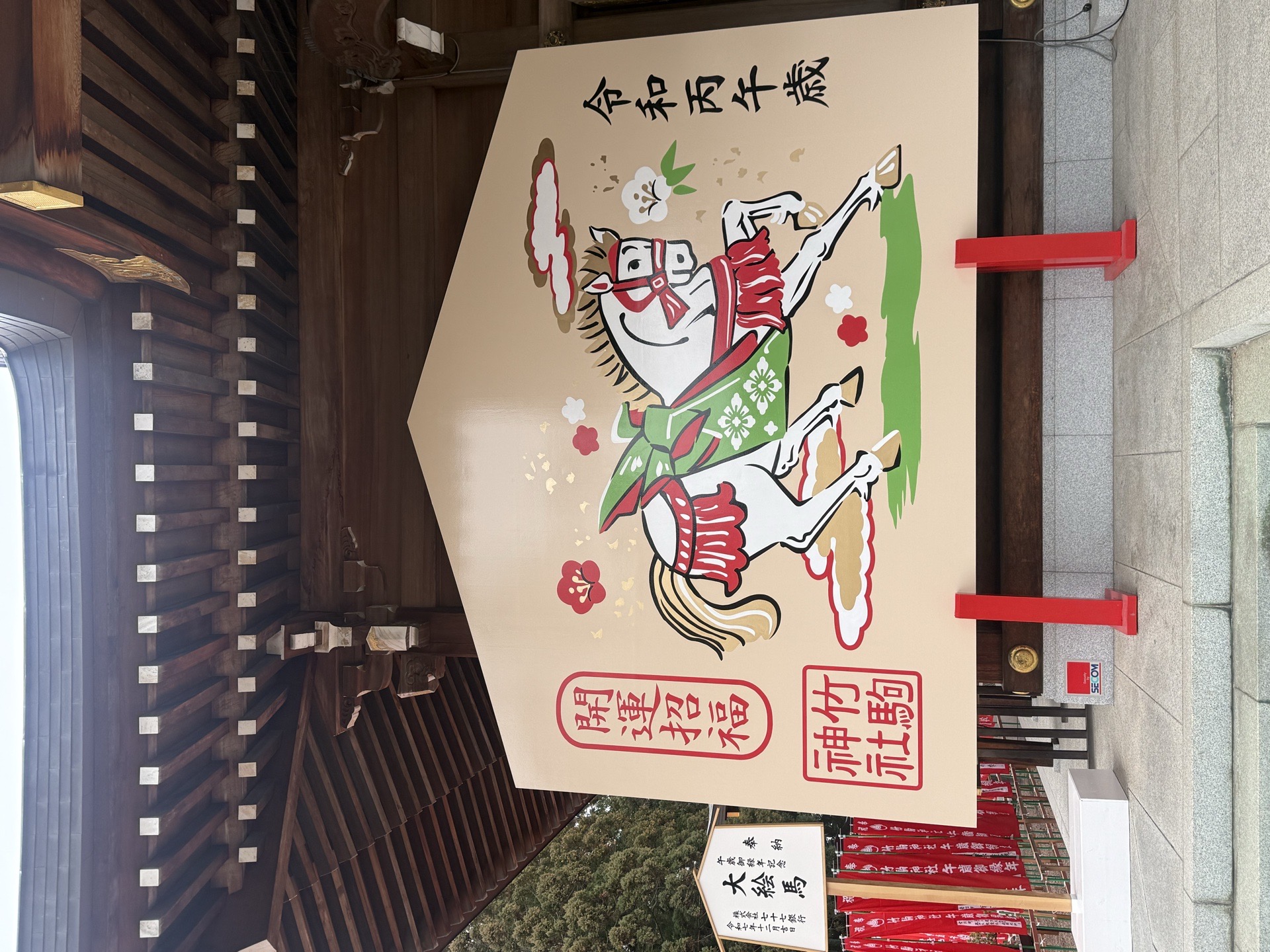 竹駒神社 御朱印 14