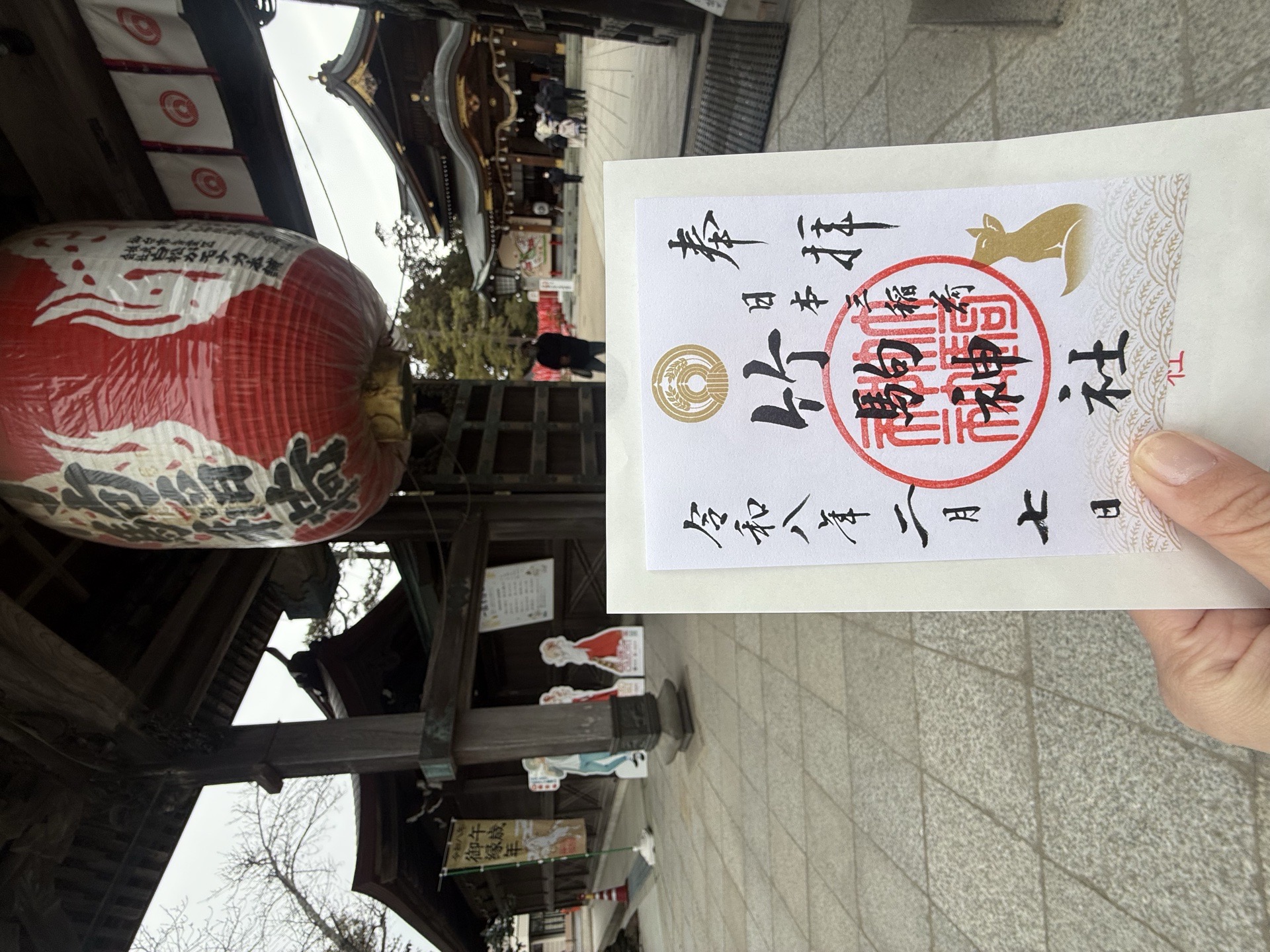 竹駒神社 御朱印 18