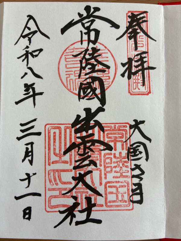 Goshuin 2