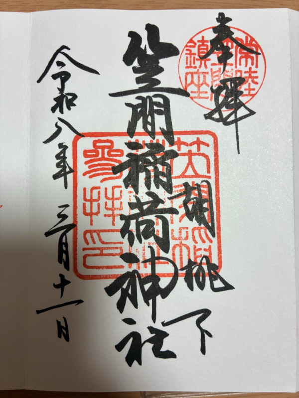 Goshuin 2