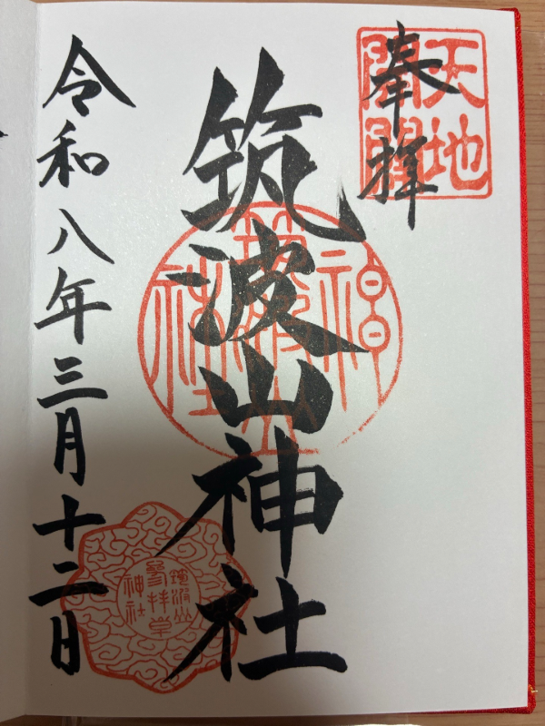Goshuin 1