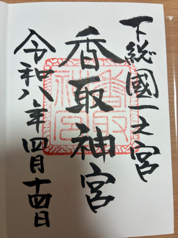 Goshuin 3