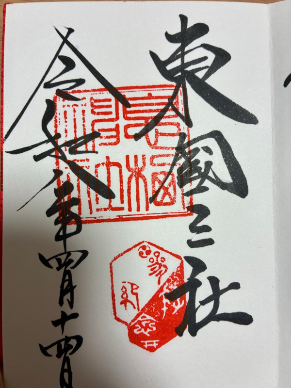 息栖神社