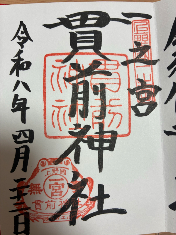 Goshuin 1