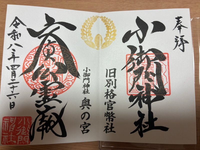 小御門神社