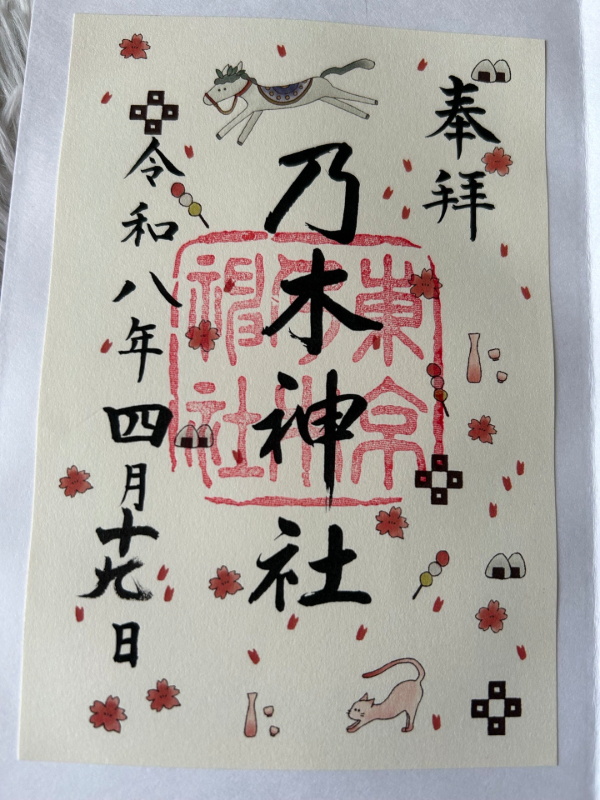 Goshuin 3
