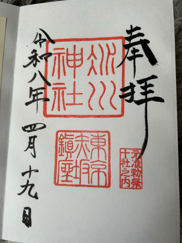 Goshuin 3