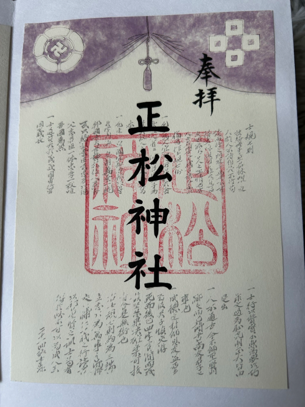 Goshuin 3