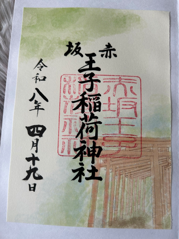 赤坂王子稲荷神社 (乃木神社境内末社)の御朱印 3