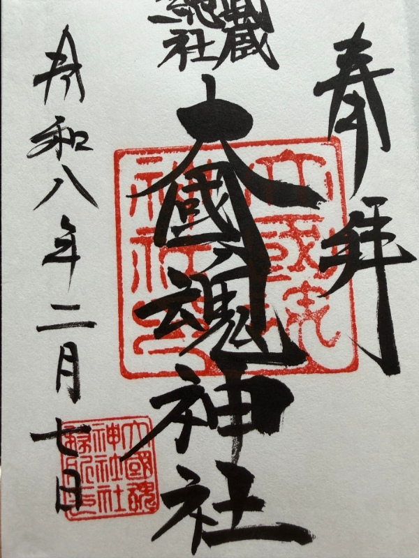 Goshuin 2
