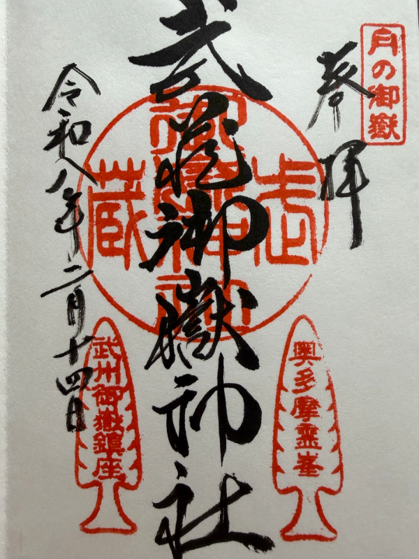 Goshuin 1
