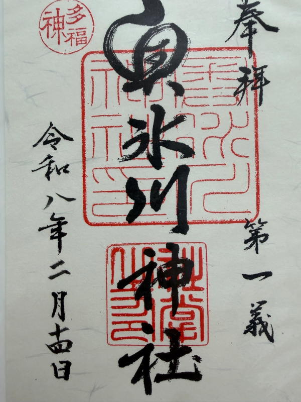 Goshuin 1