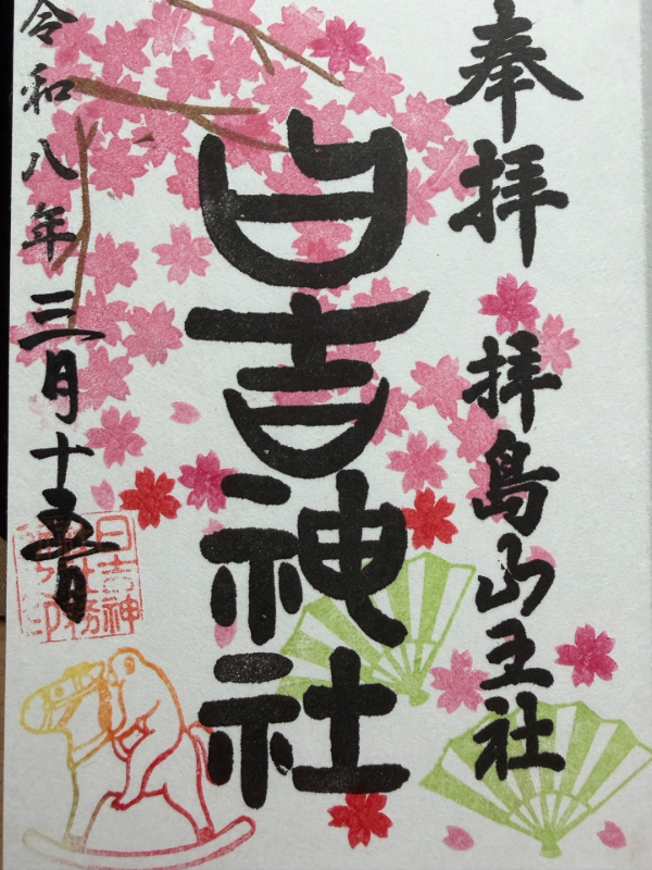 Goshuin 1
