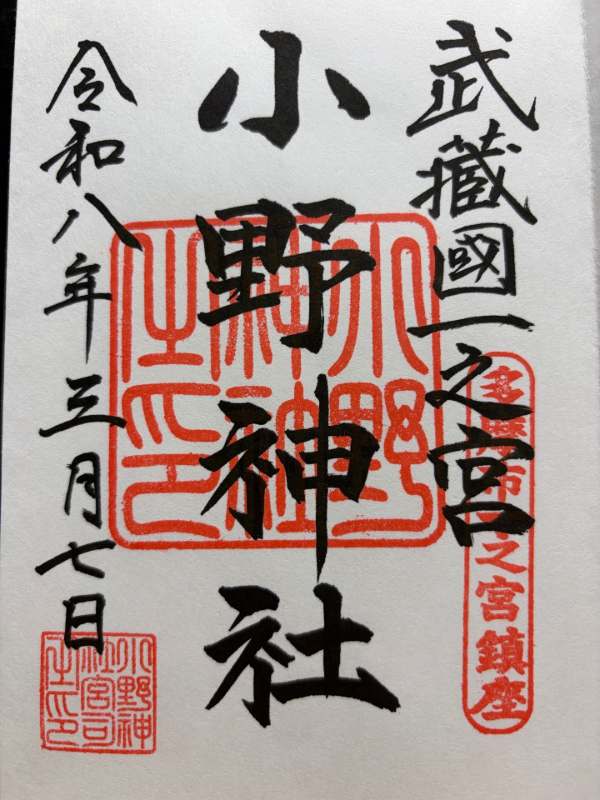 Goshuin 1