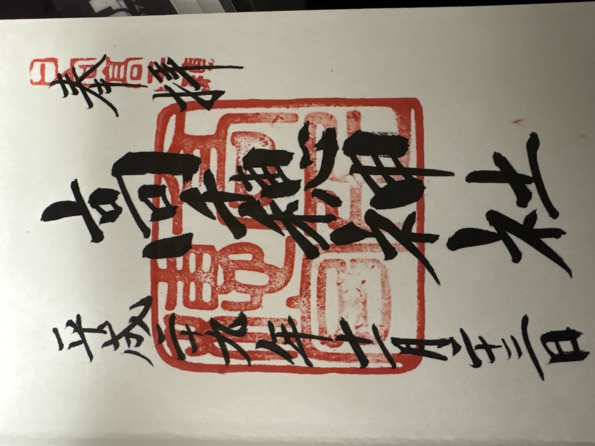 Goshuin 4