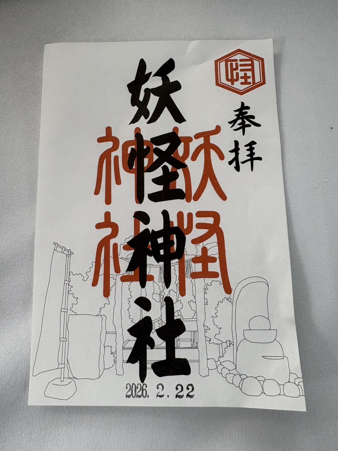 Goshuin 3