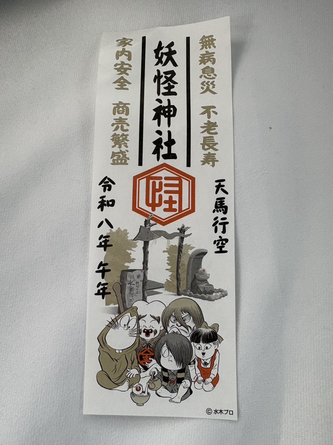 Goshuin 4