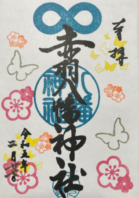 Goshuin 1