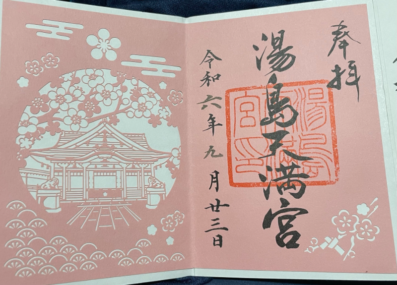 Goshuin 1