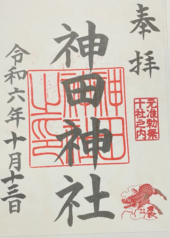Goshuin 3